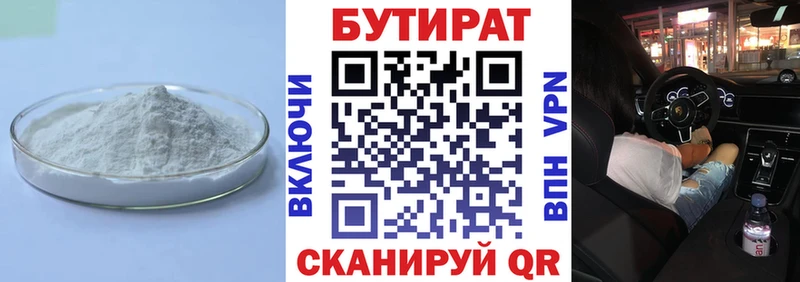 Бутират бутандиол  Россошь 
